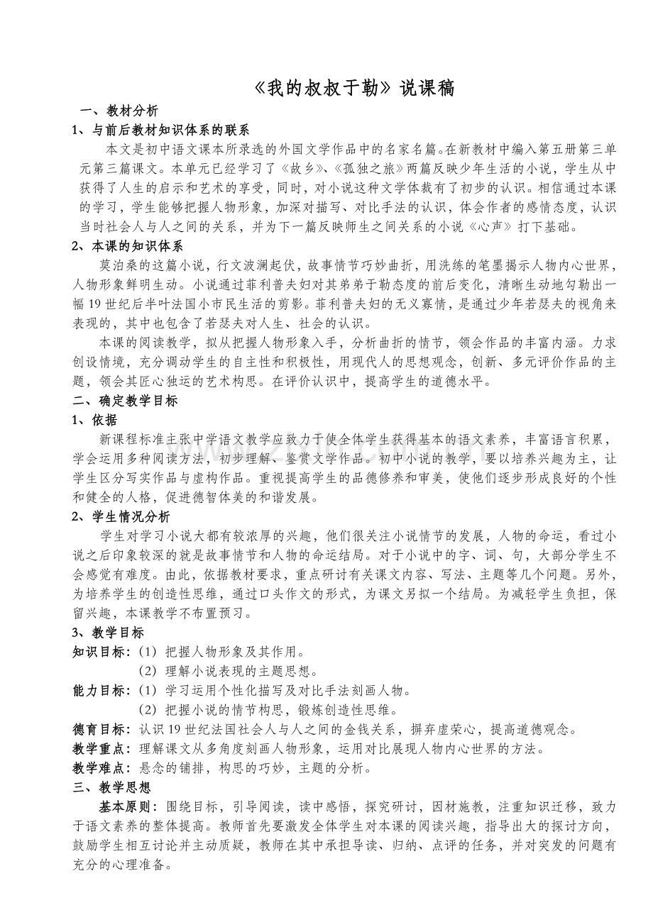 《我的叔叔于勒》说课稿.doc_第1页