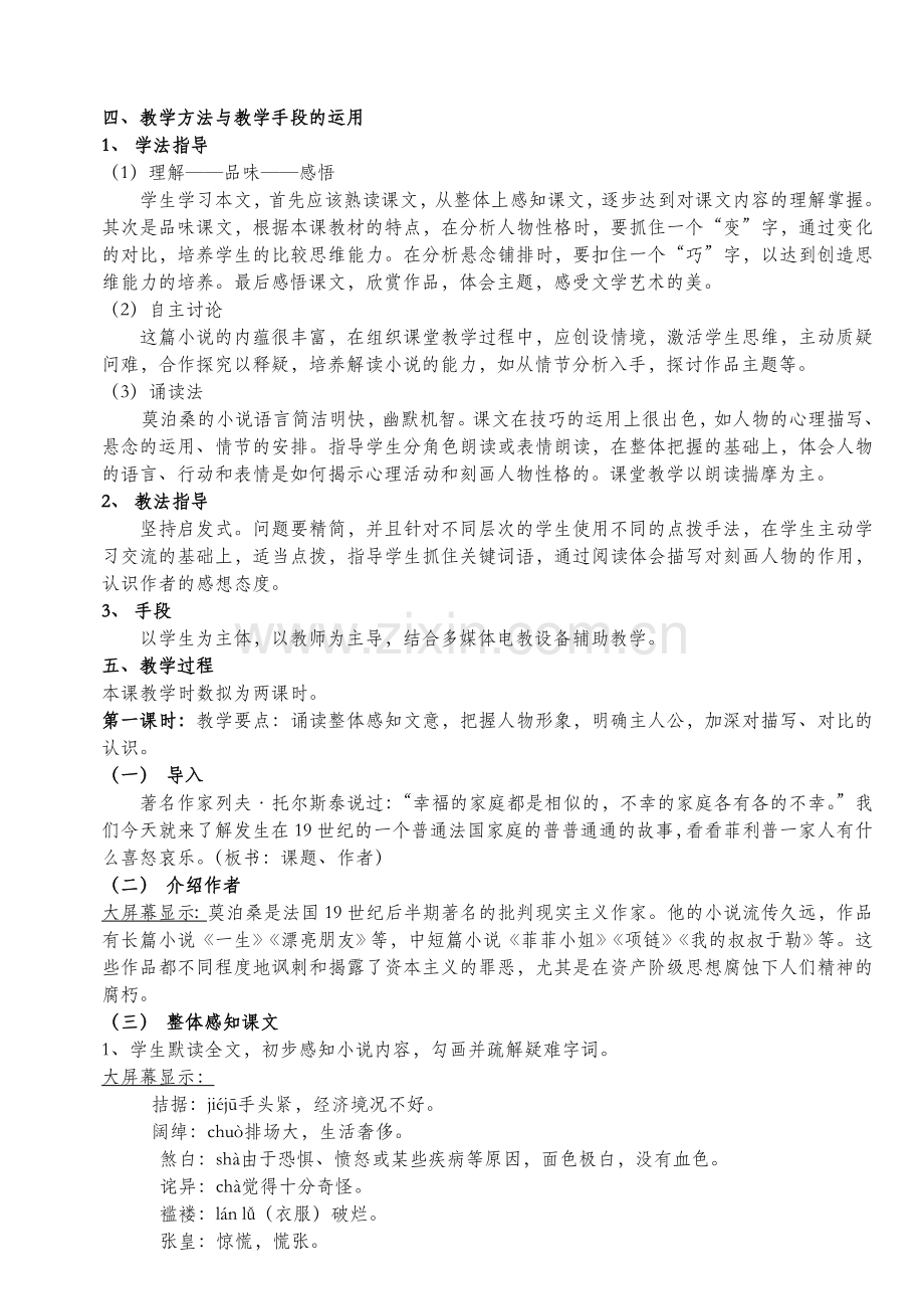 《我的叔叔于勒》说课稿.doc_第2页