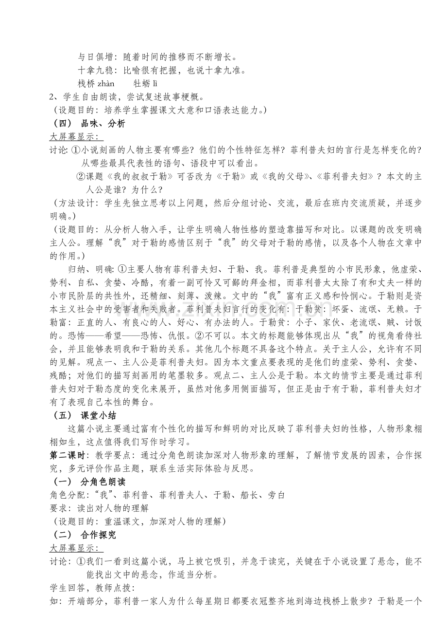 《我的叔叔于勒》说课稿.doc_第3页