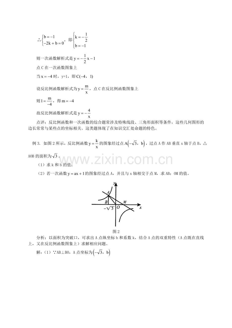 反比例函数与一次函数的综合题.doc_第2页