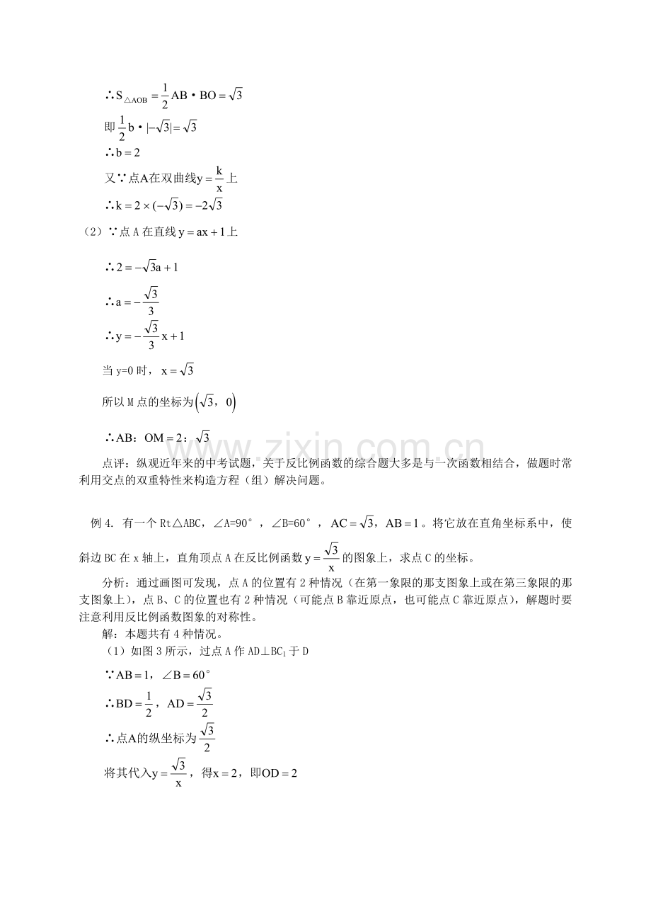 反比例函数与一次函数的综合题.doc_第3页