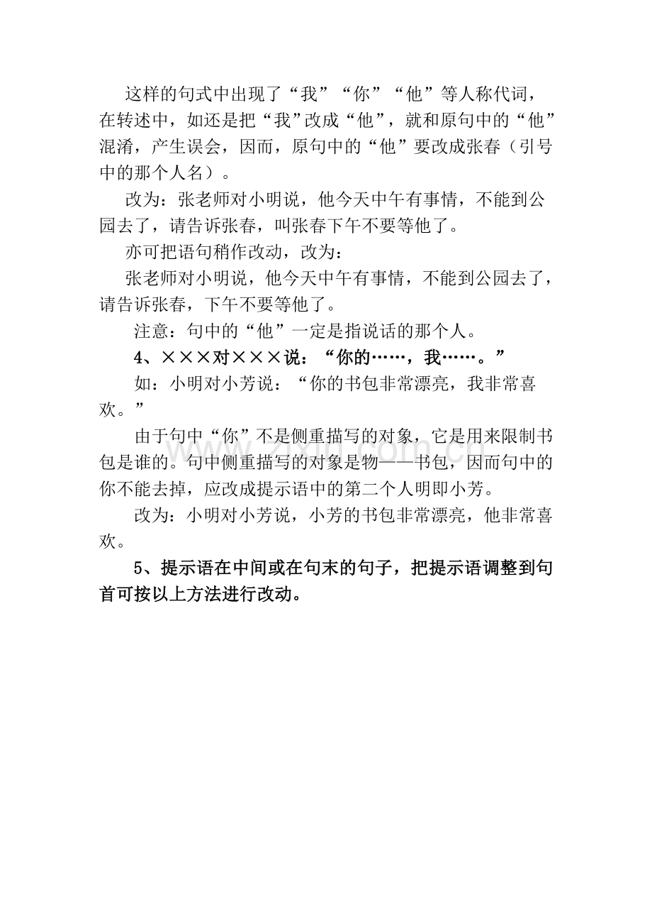 改转述句的方法.doc_第2页