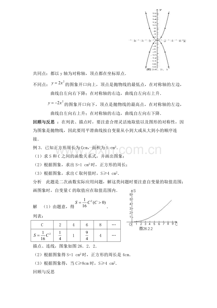 二次函数的图像及性质教学案例反思.doc_第2页