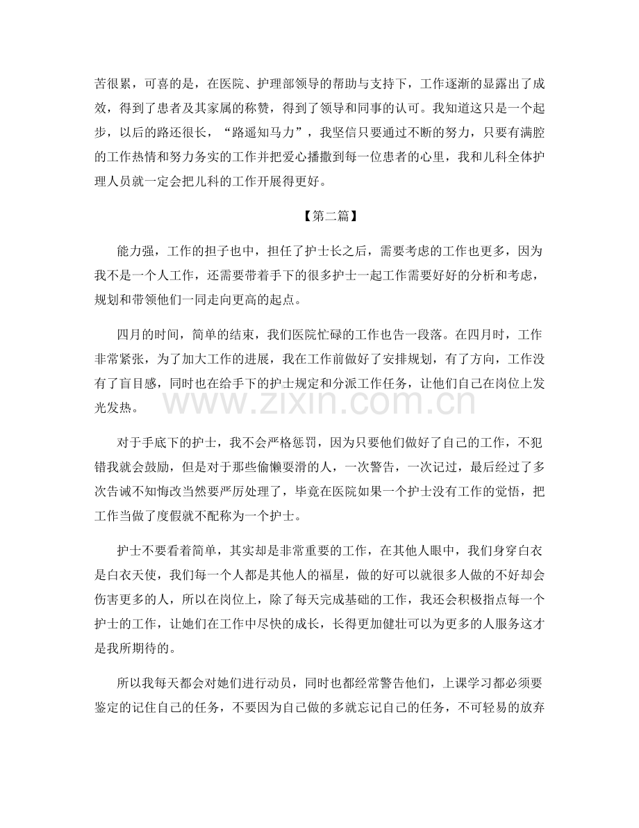 护士长个人总结范文.docx_第3页