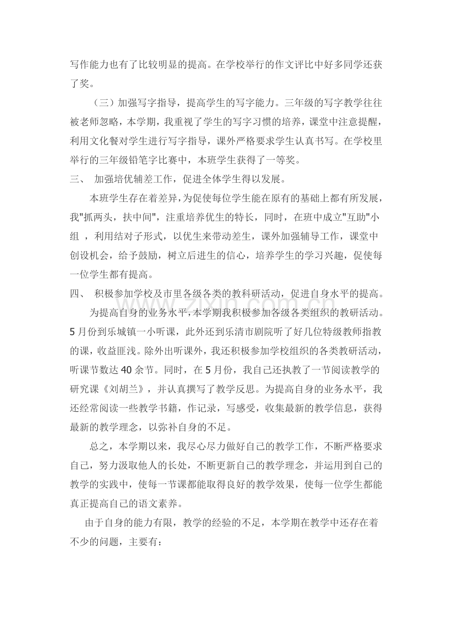 语文教学经验总结.doc_第2页