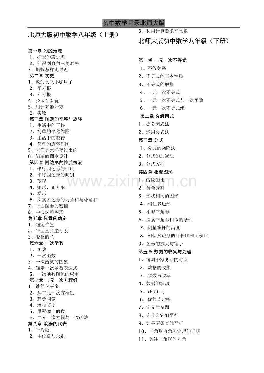 初中数学目录_北师大版.doc_第2页