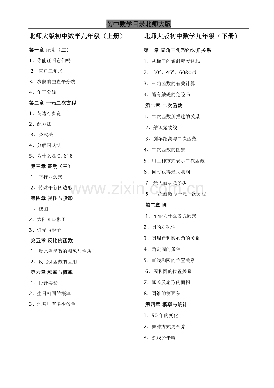 初中数学目录_北师大版.doc_第3页