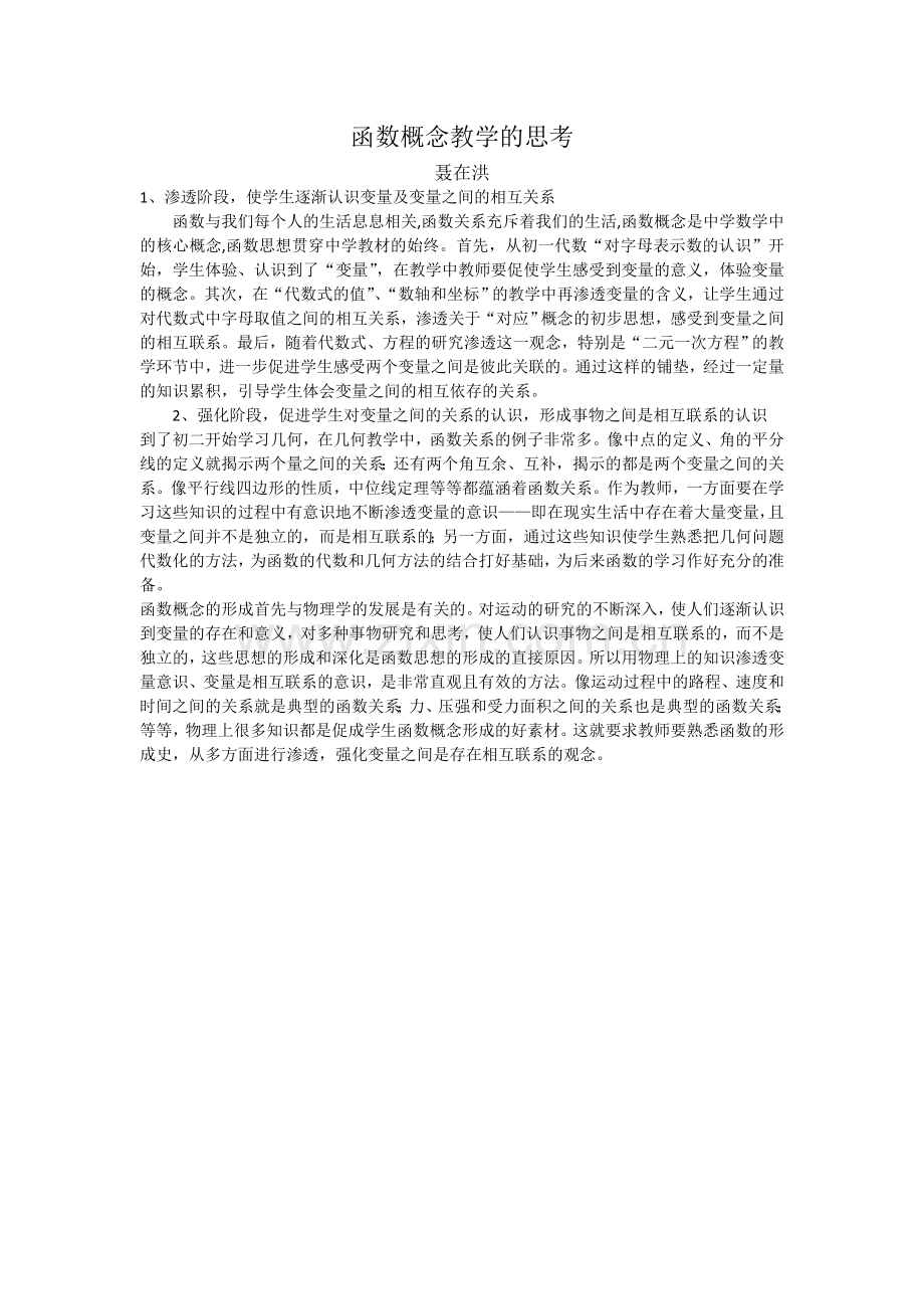 函数概念教学的思考.doc_第1页