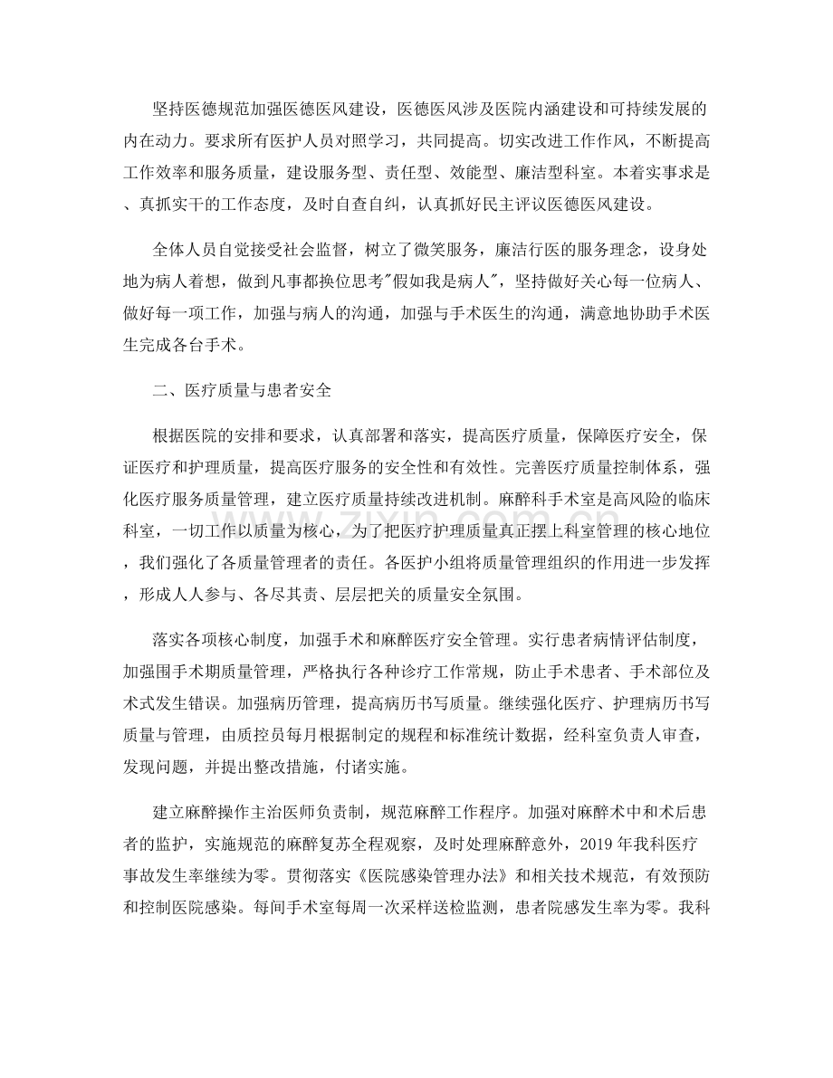 麻醉医生年终总结.docx_第3页