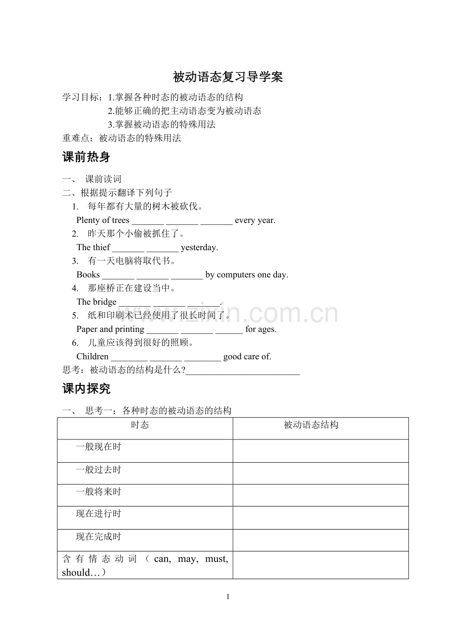 被动语态导学案（定）.doc_第1页