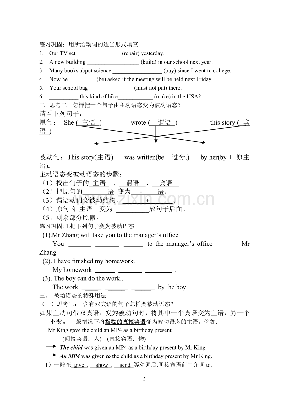 被动语态导学案（定）.doc_第2页