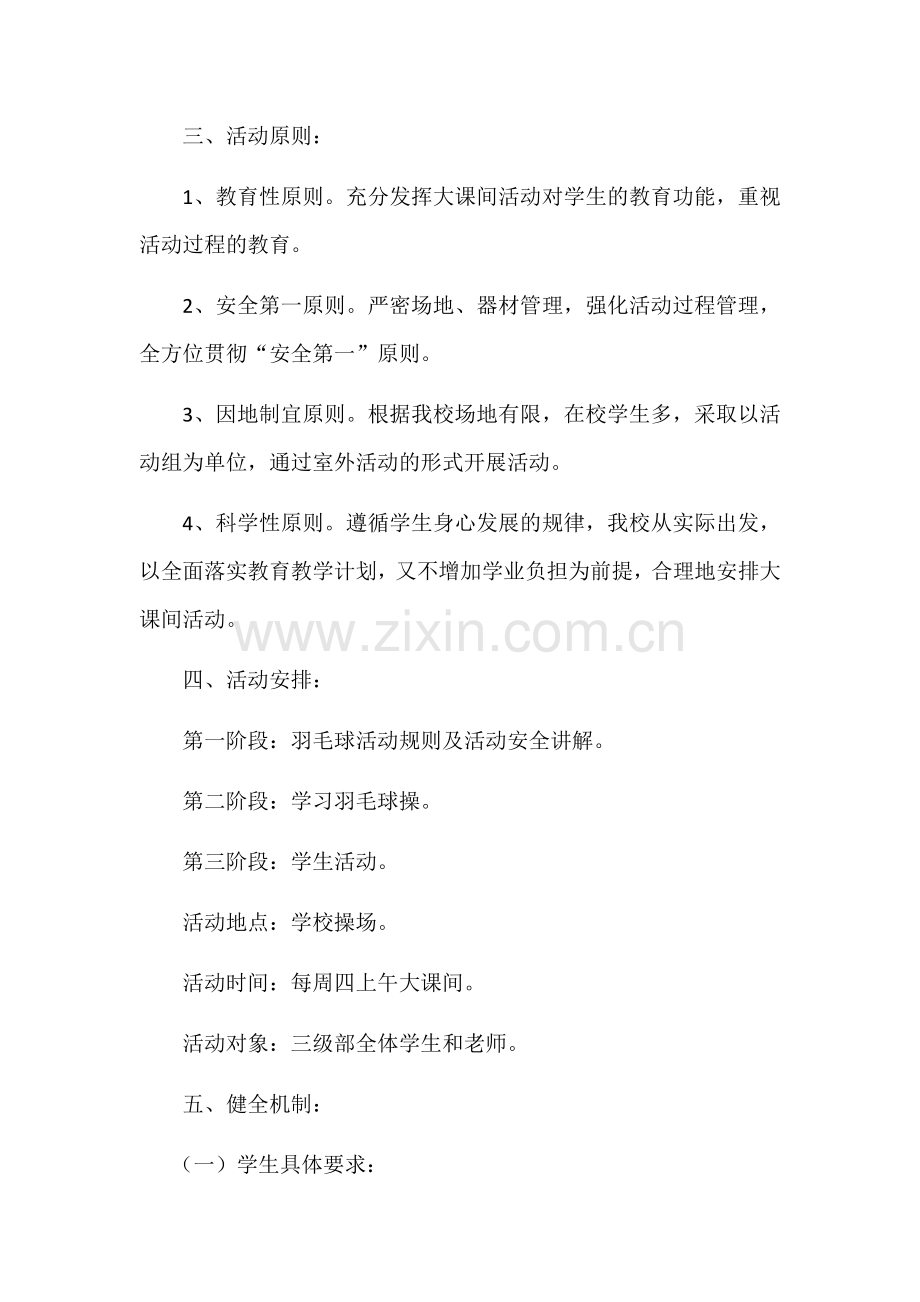 阳光体育大课间活动羽毛球组活动计划.docx_第2页