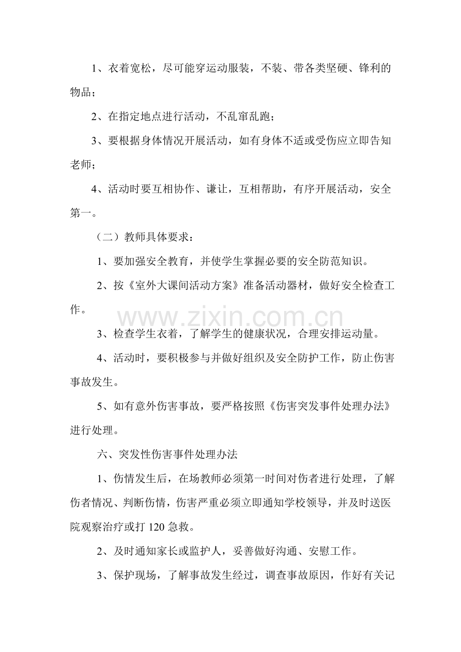 阳光体育大课间活动羽毛球组活动计划.docx_第3页