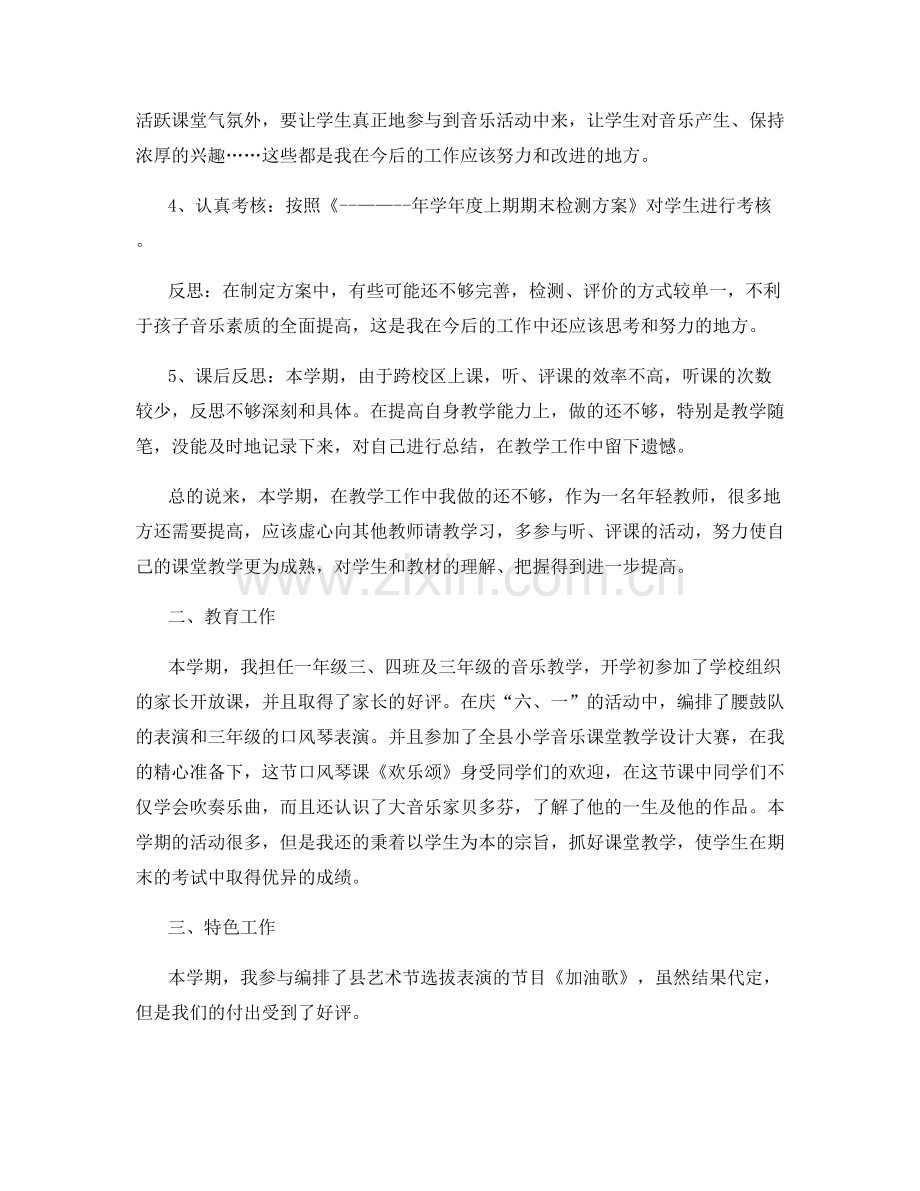 教师年度总结报告范文.docx_第2页