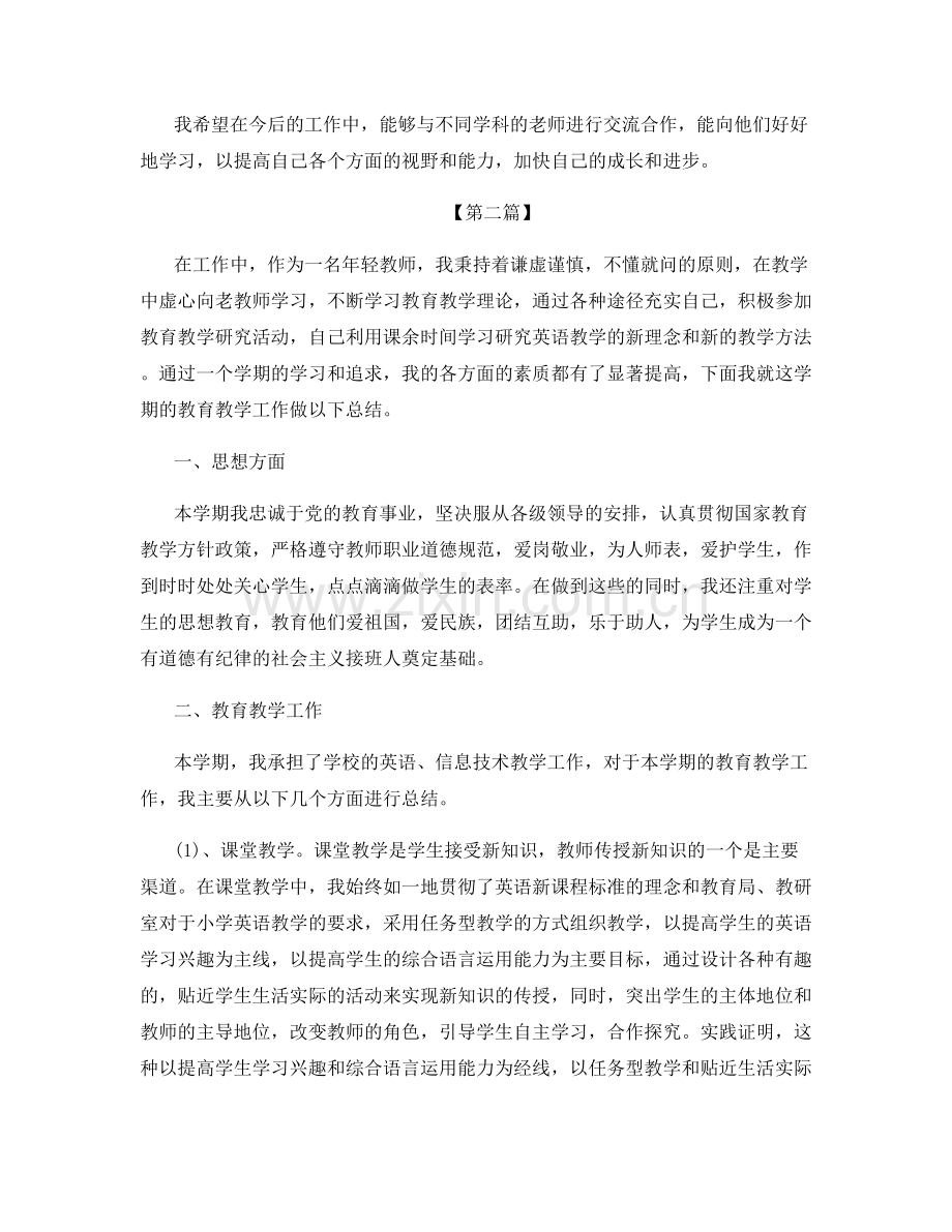 教师年度总结报告范文.docx_第3页