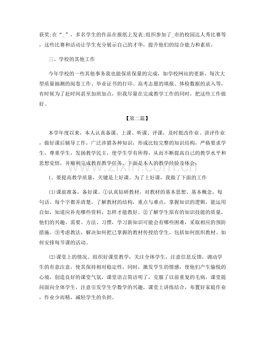 教师月工作总结报告.docx_第2页