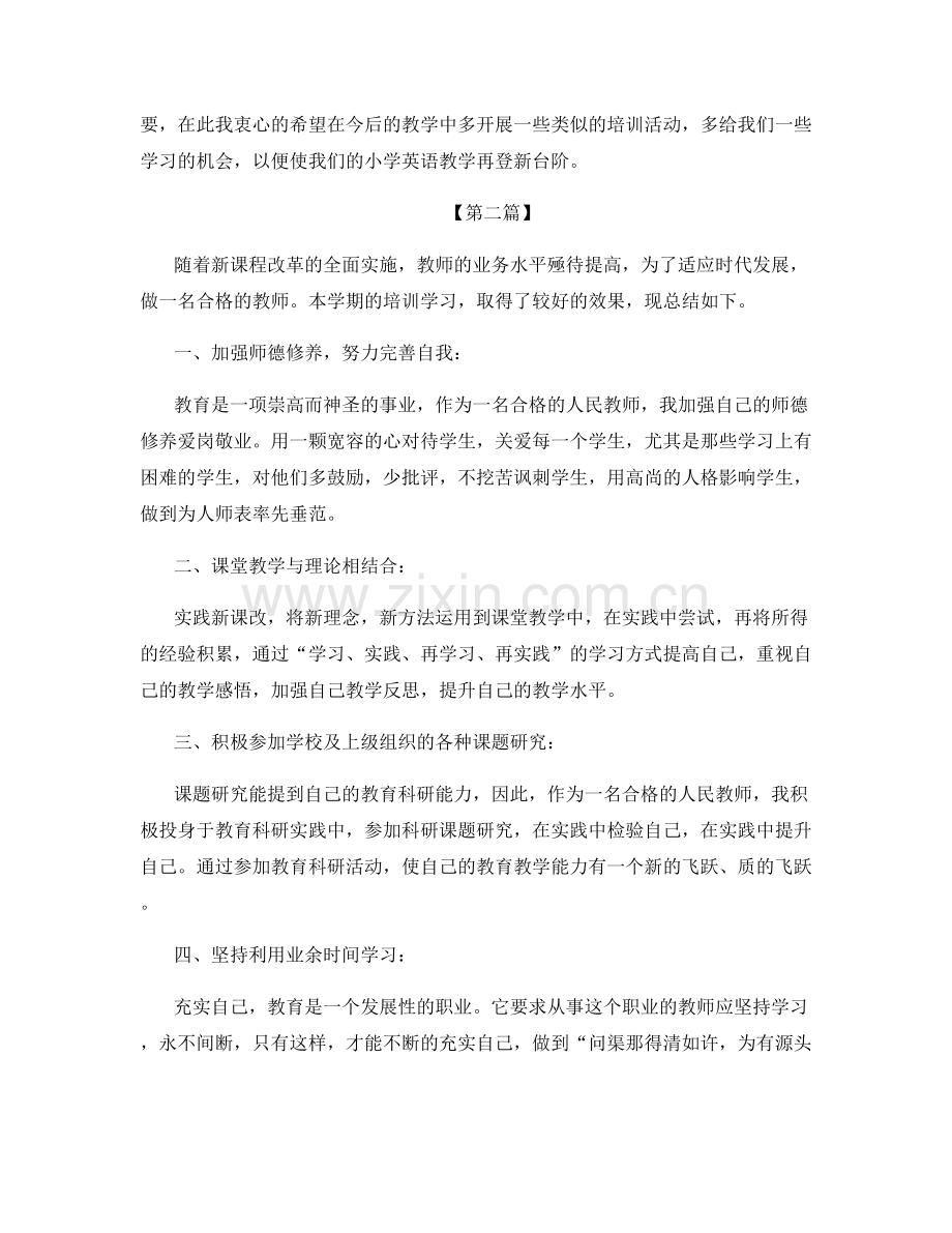 幼儿教师园本培训总结.docx_第3页