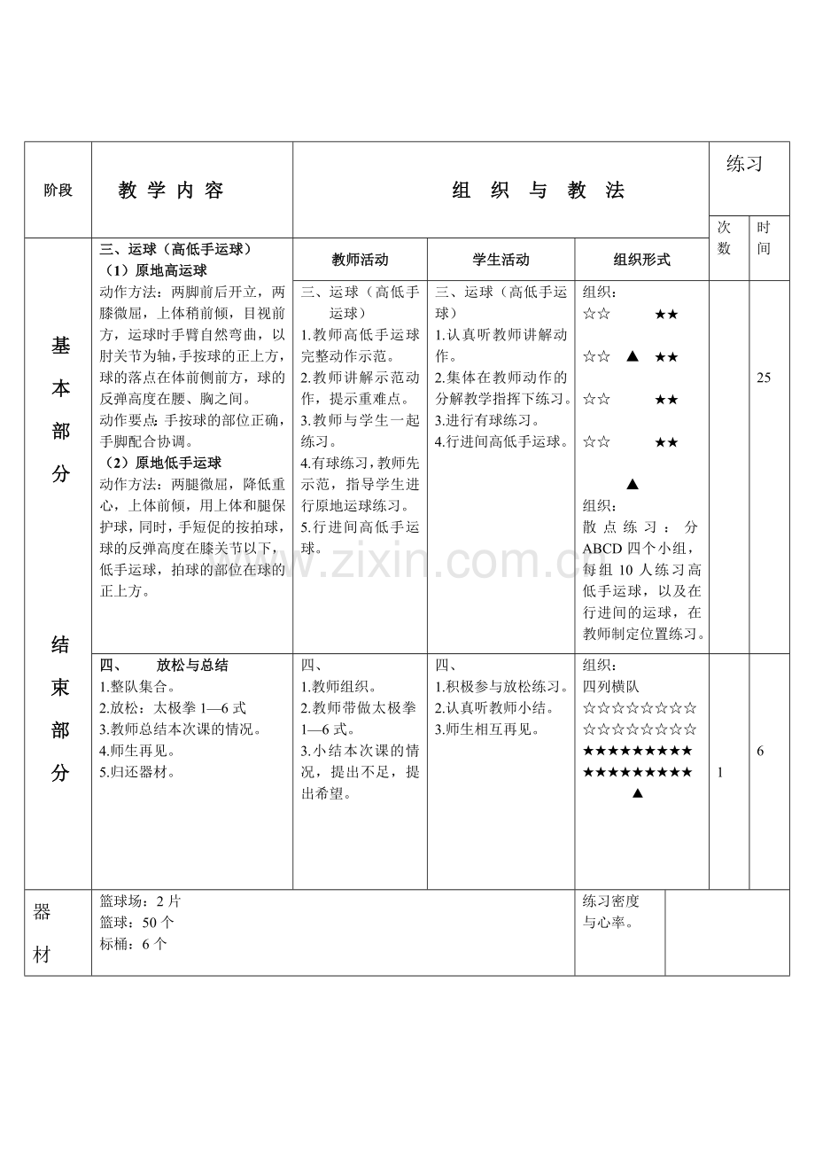 篮球(高低手运球)教案.doc_第2页