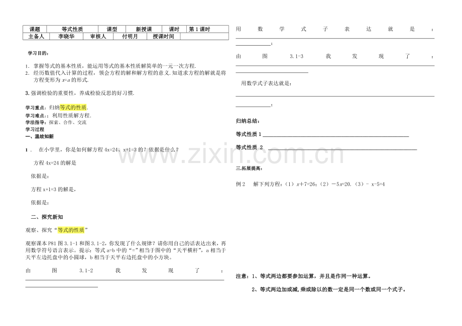 等式性质的学案.doc_第1页