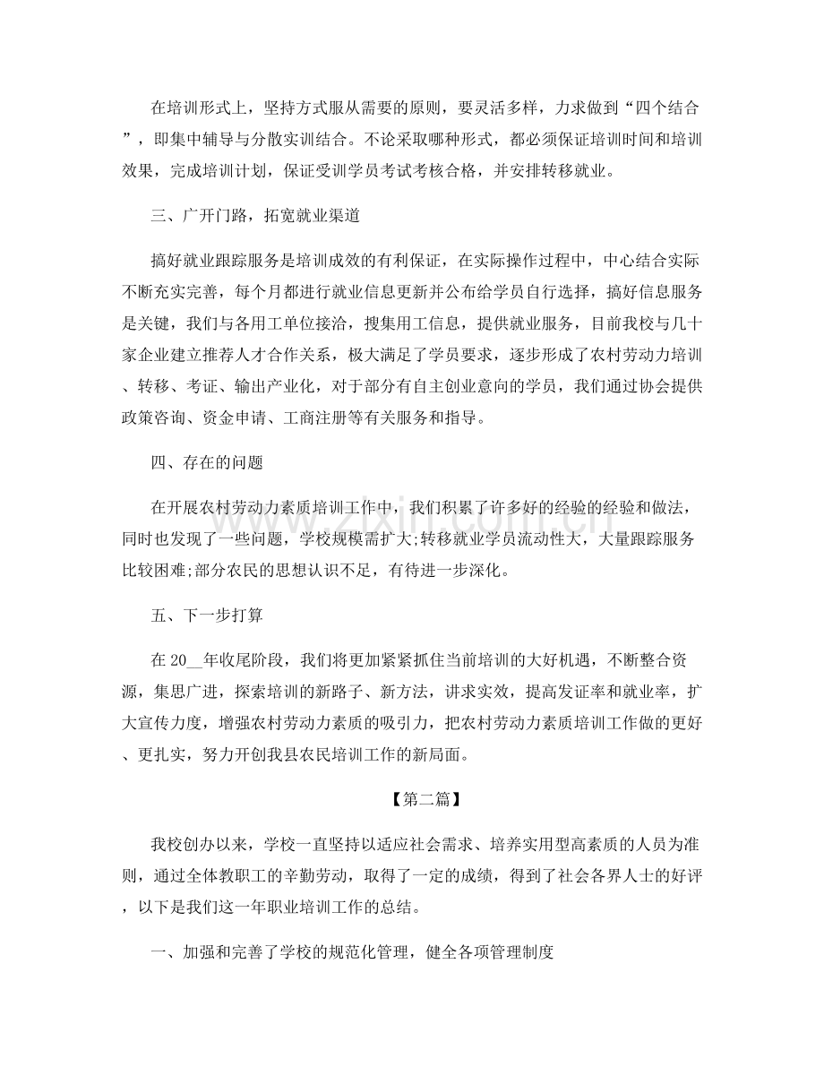 职业学校工作总结范文.docx_第2页