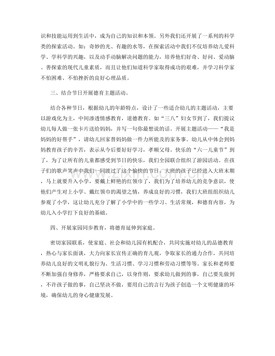 幼儿园教师职业道德个人总结.docx_第2页