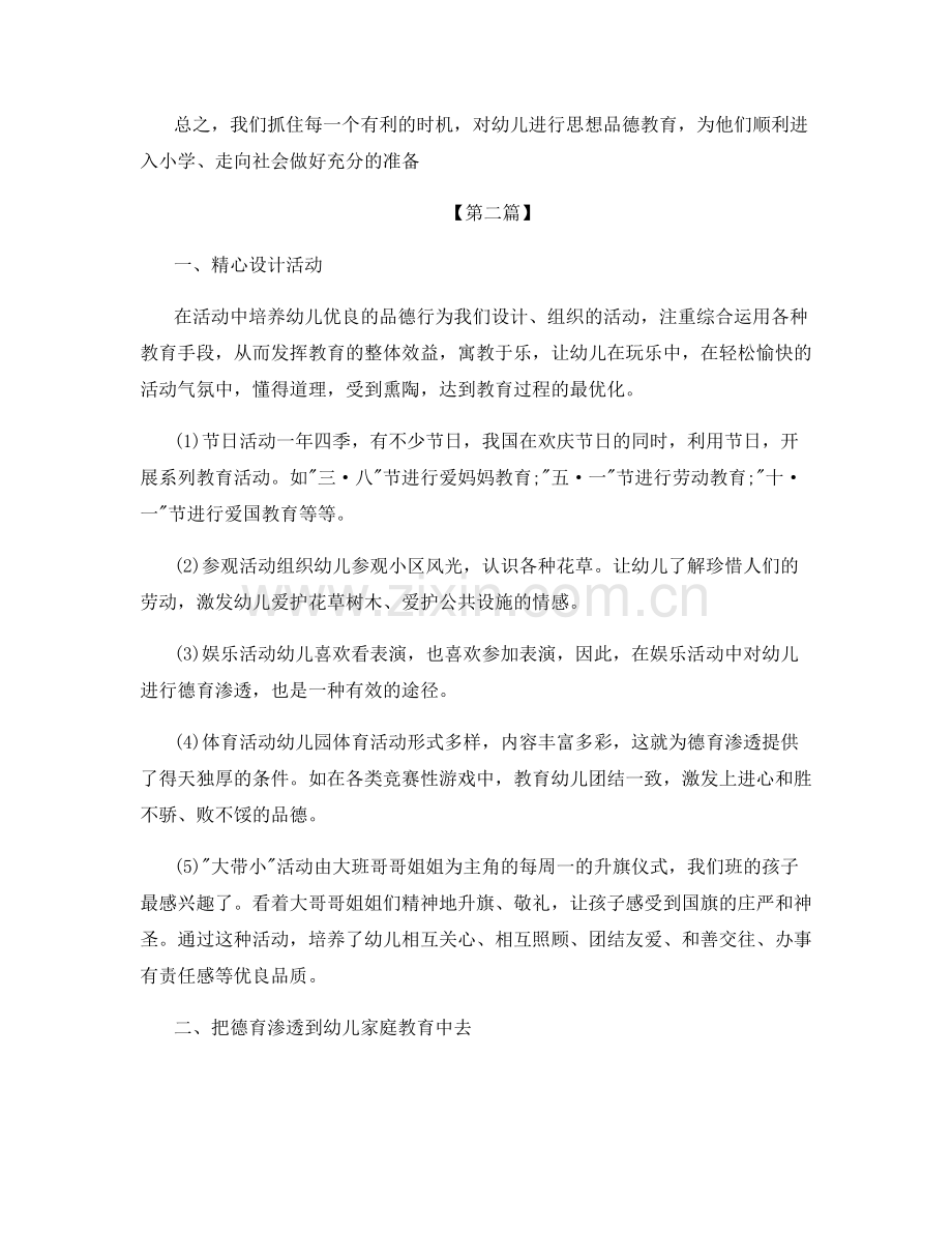 幼儿园教师职业道德个人总结.docx_第3页