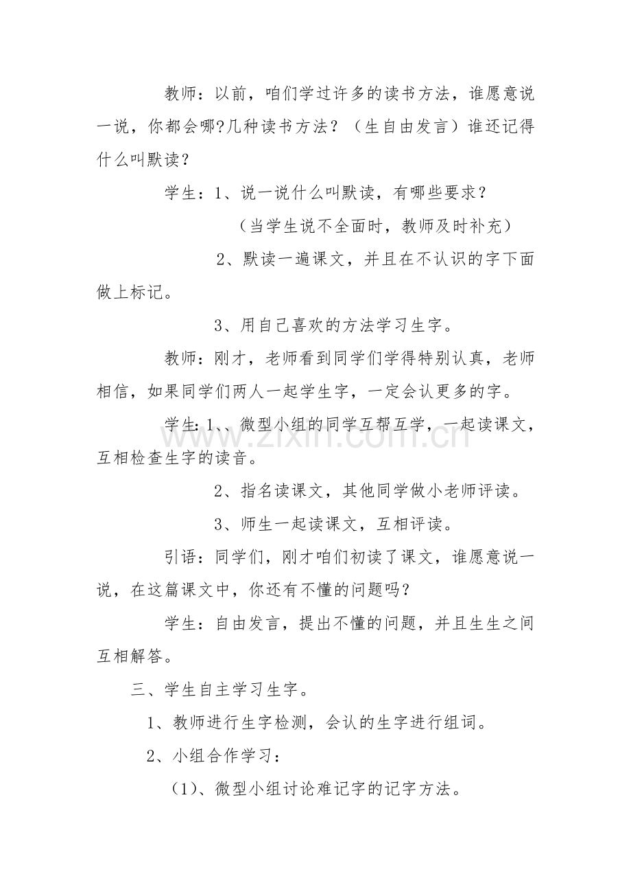 《妈妈的爱》教学设计.doc_第2页