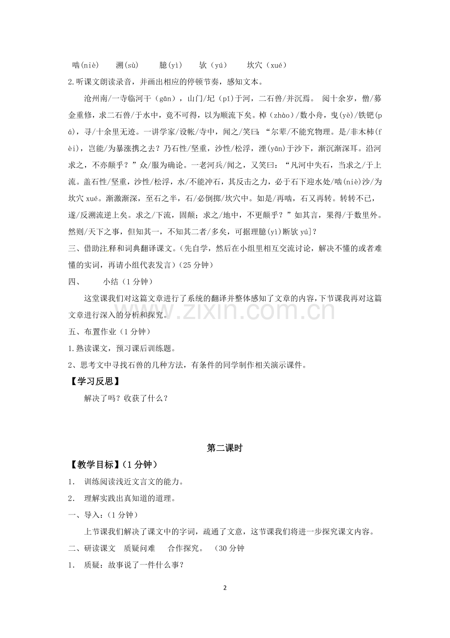 河中石兽教案.docx_第2页