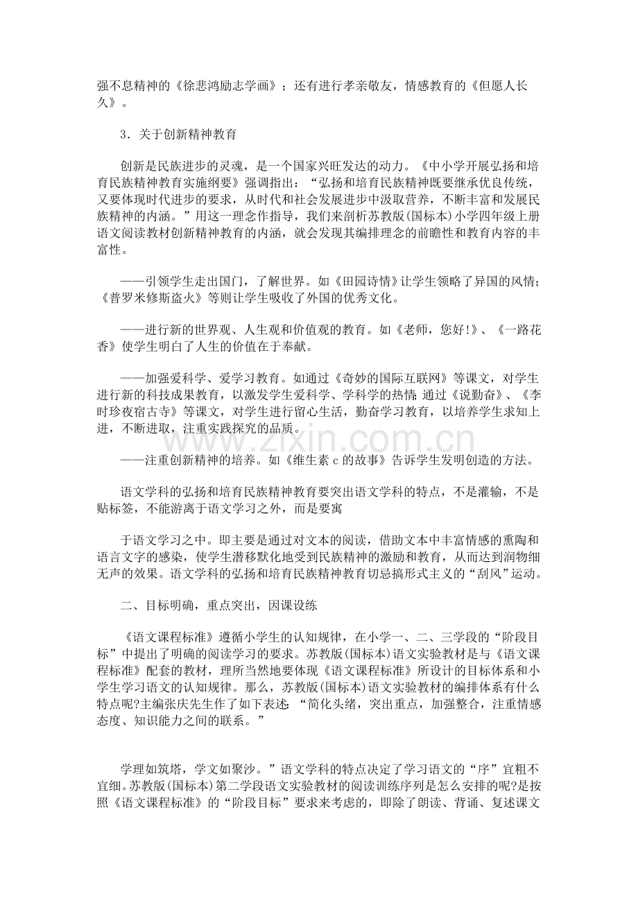 四上阅读教材的编写特点及教学建议.doc_第2页