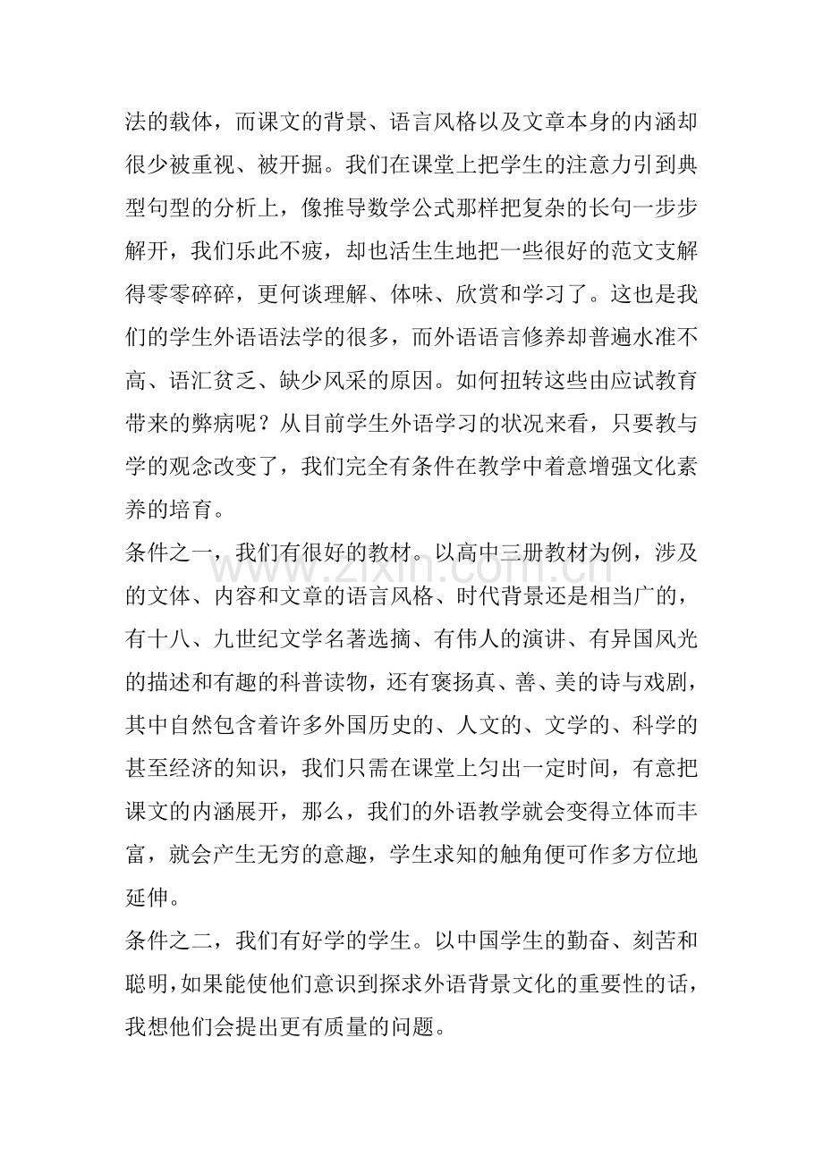 浅谈外语教学中的素质教育.doc_第2页