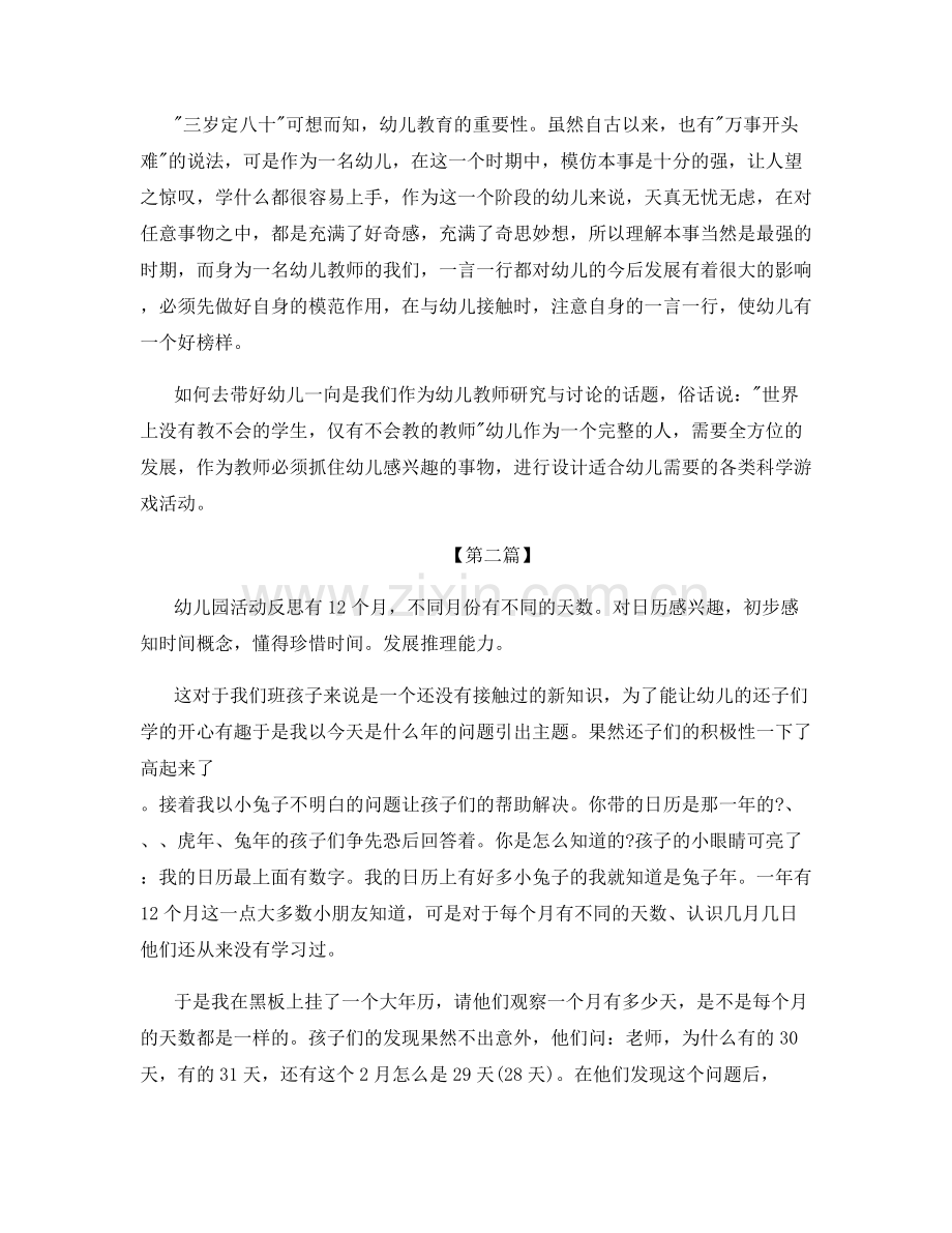 幼儿教师期末个人工作总结【集锦】.docx_第2页