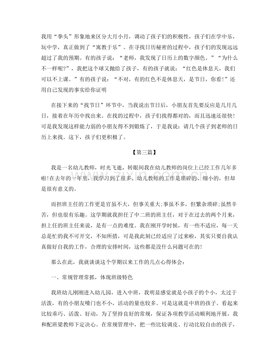 幼儿教师期末个人工作总结【集锦】.docx_第3页