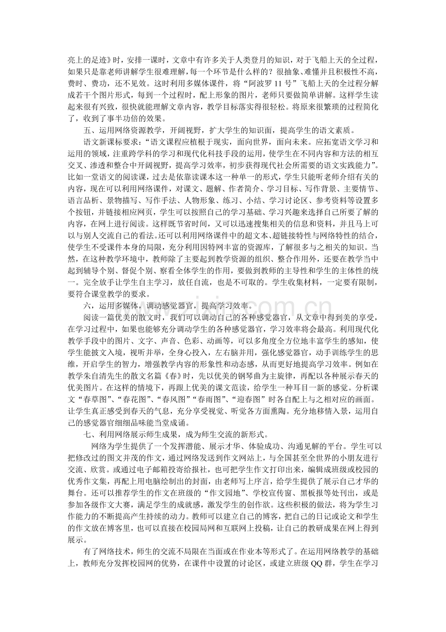 浅谈信息技术与初中语文教学的融合.doc_第2页