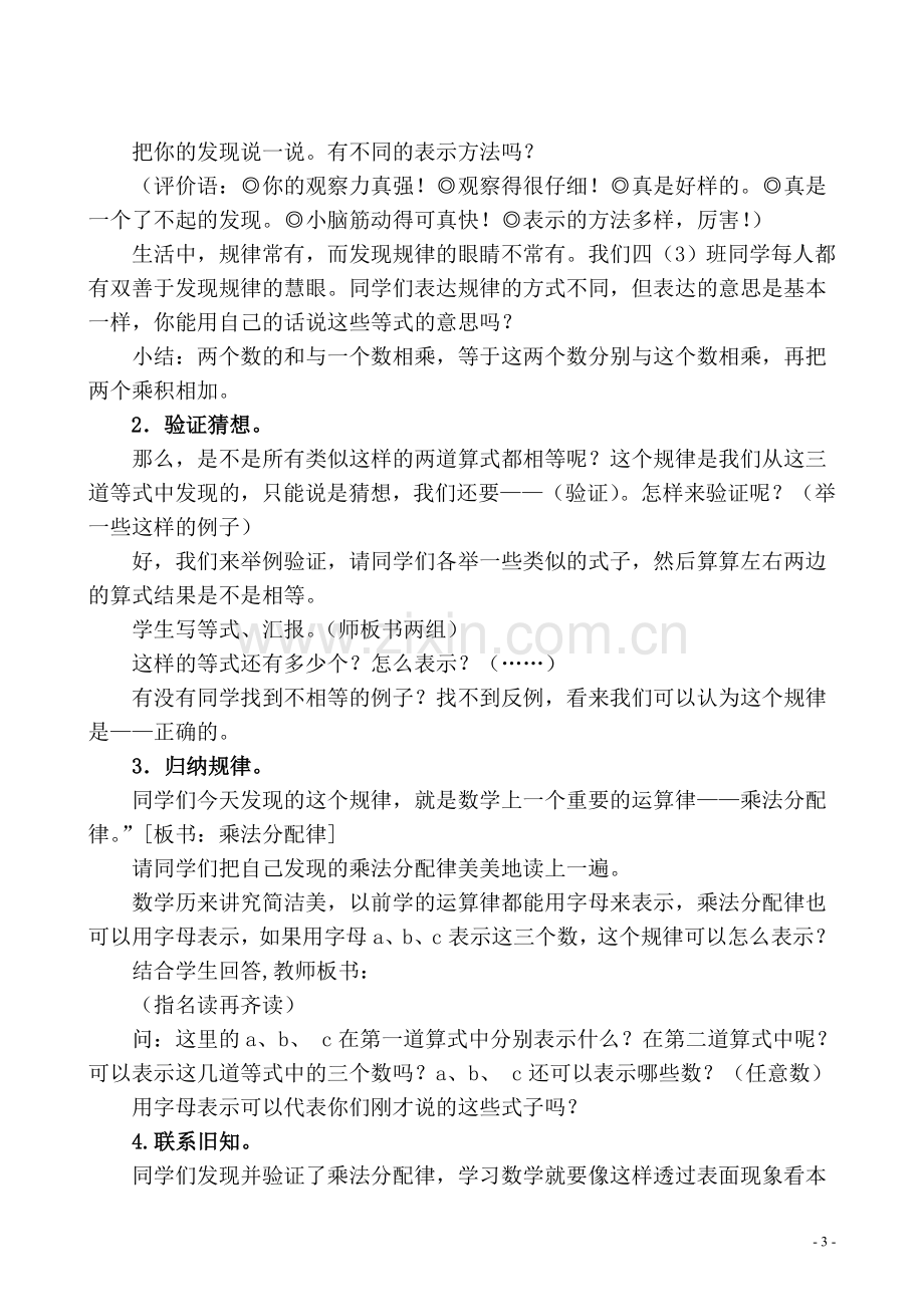 乘法分配律邹.doc_第3页