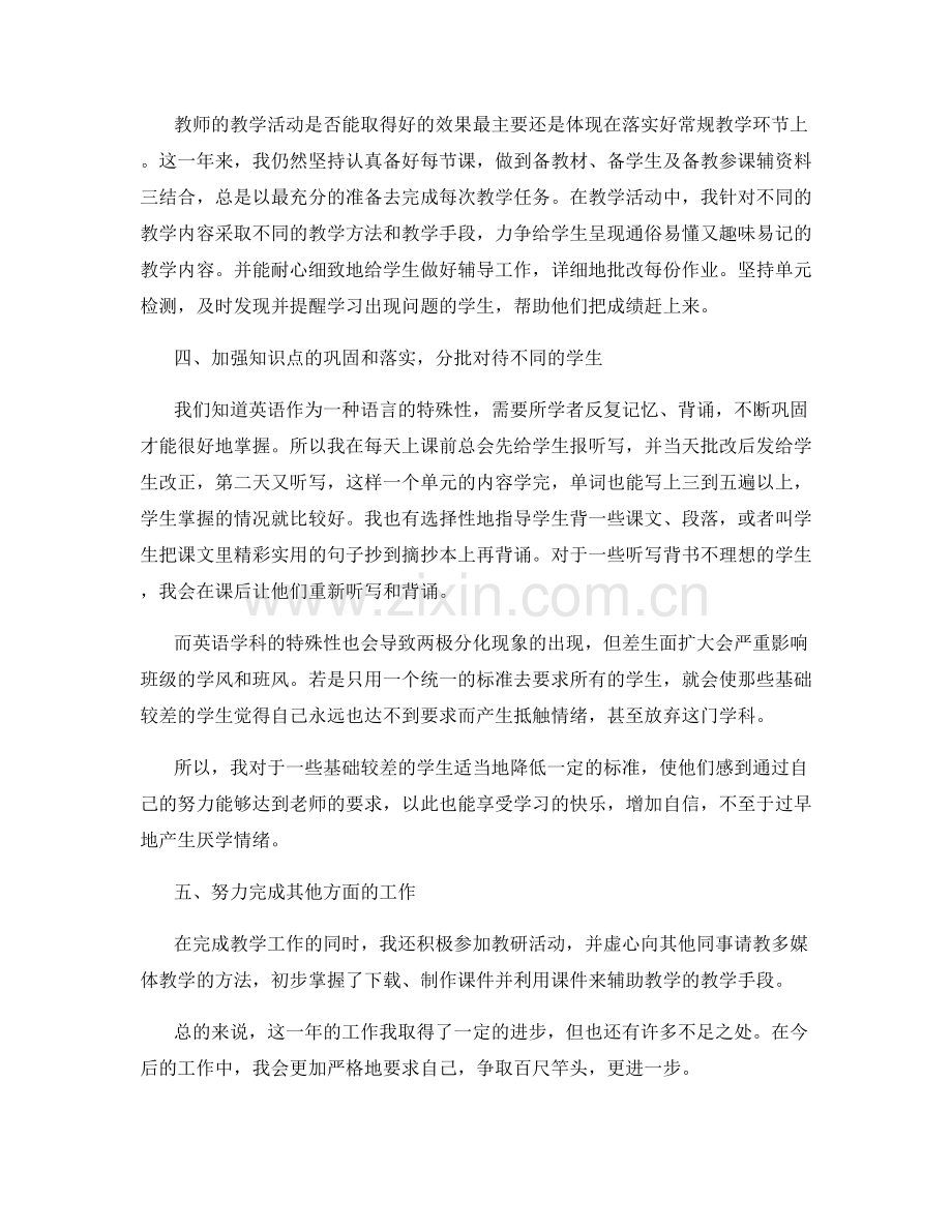 英语教师年度考核的个人总结.docx_第2页