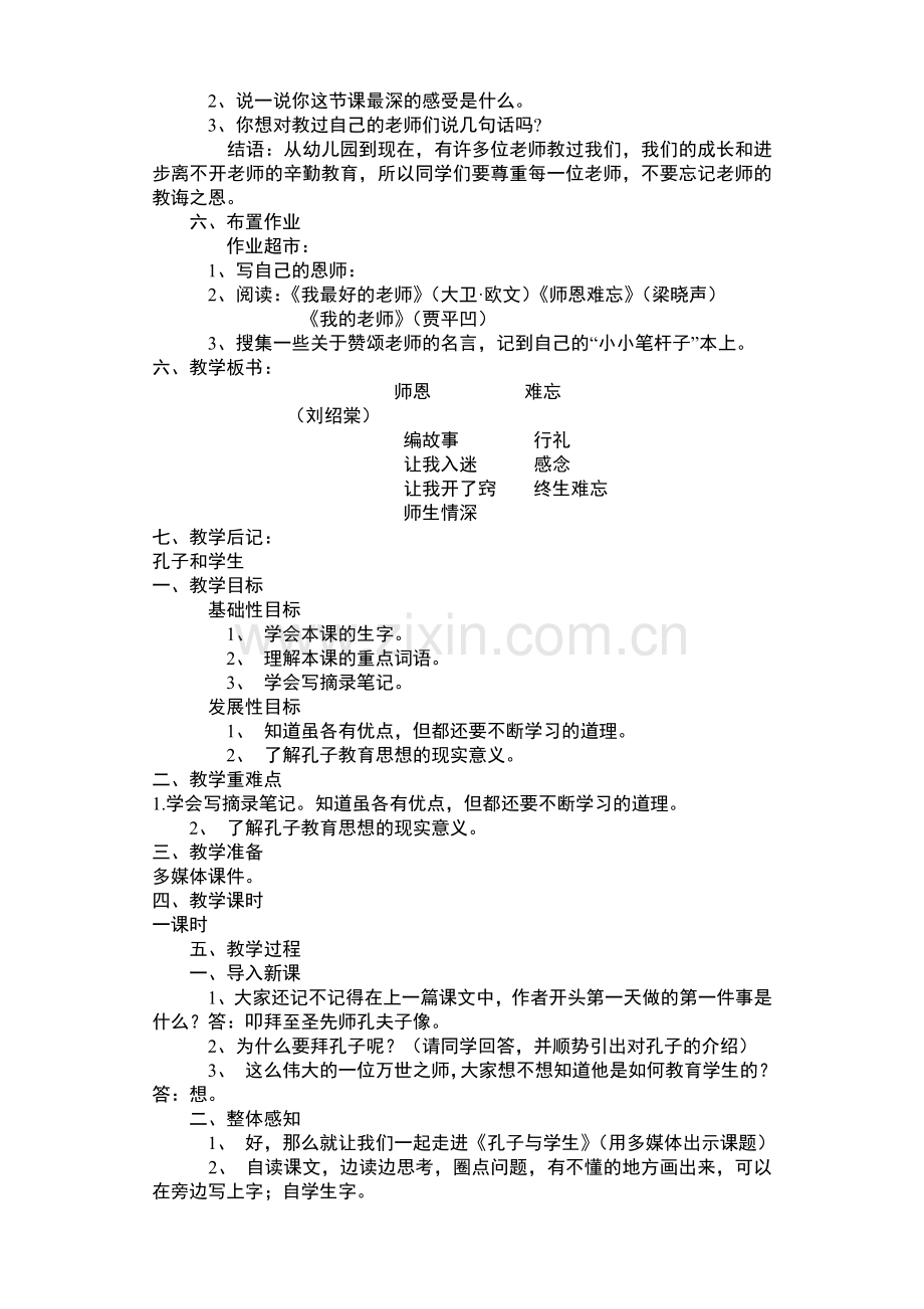 小学语文北师大版四年级上册教案.doc_第2页