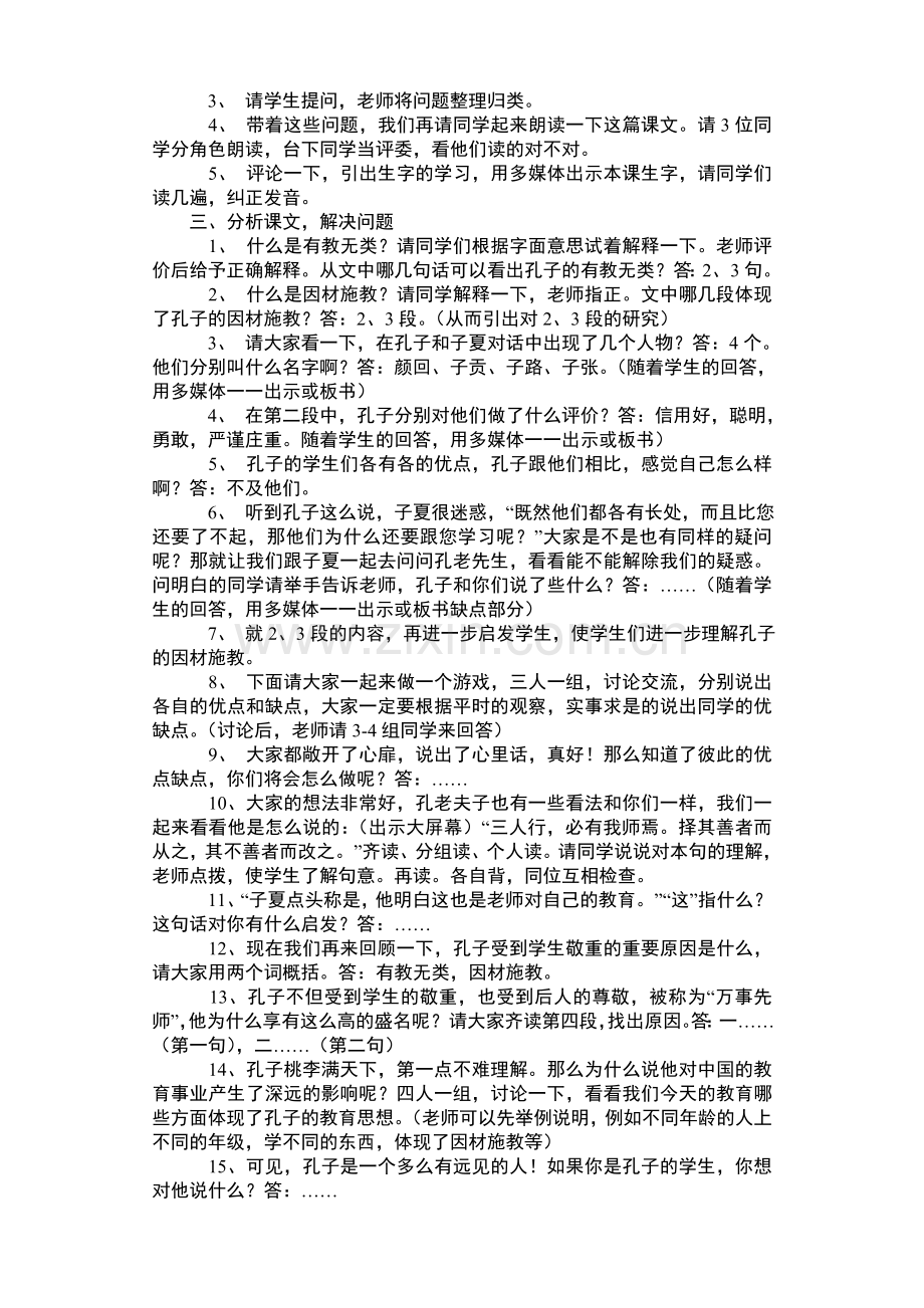 小学语文北师大版四年级上册教案.doc_第3页