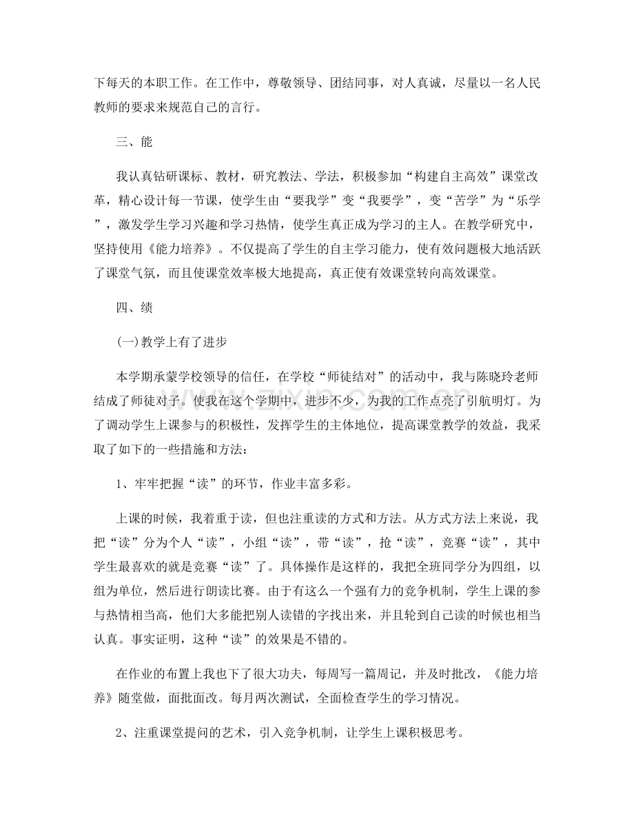 教师年度述职总结报告.docx_第2页