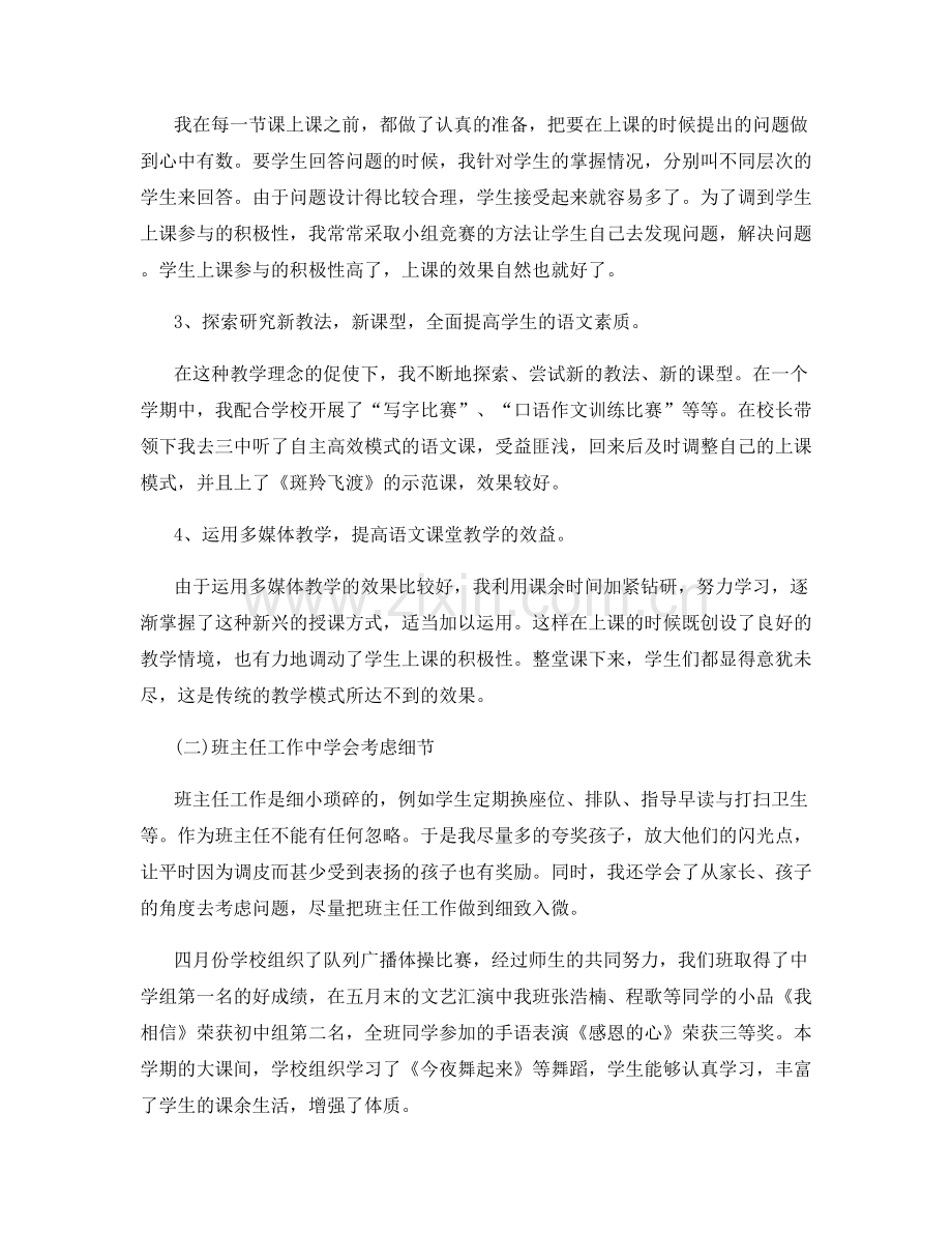 教师年度述职总结报告.docx_第3页