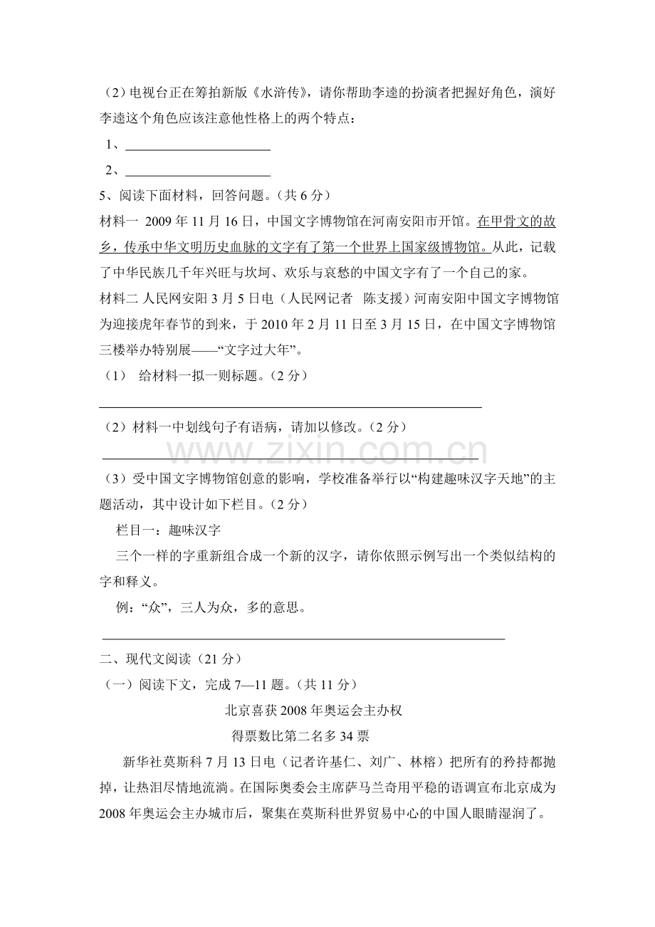 八年级语文上册月考试题.doc_第2页