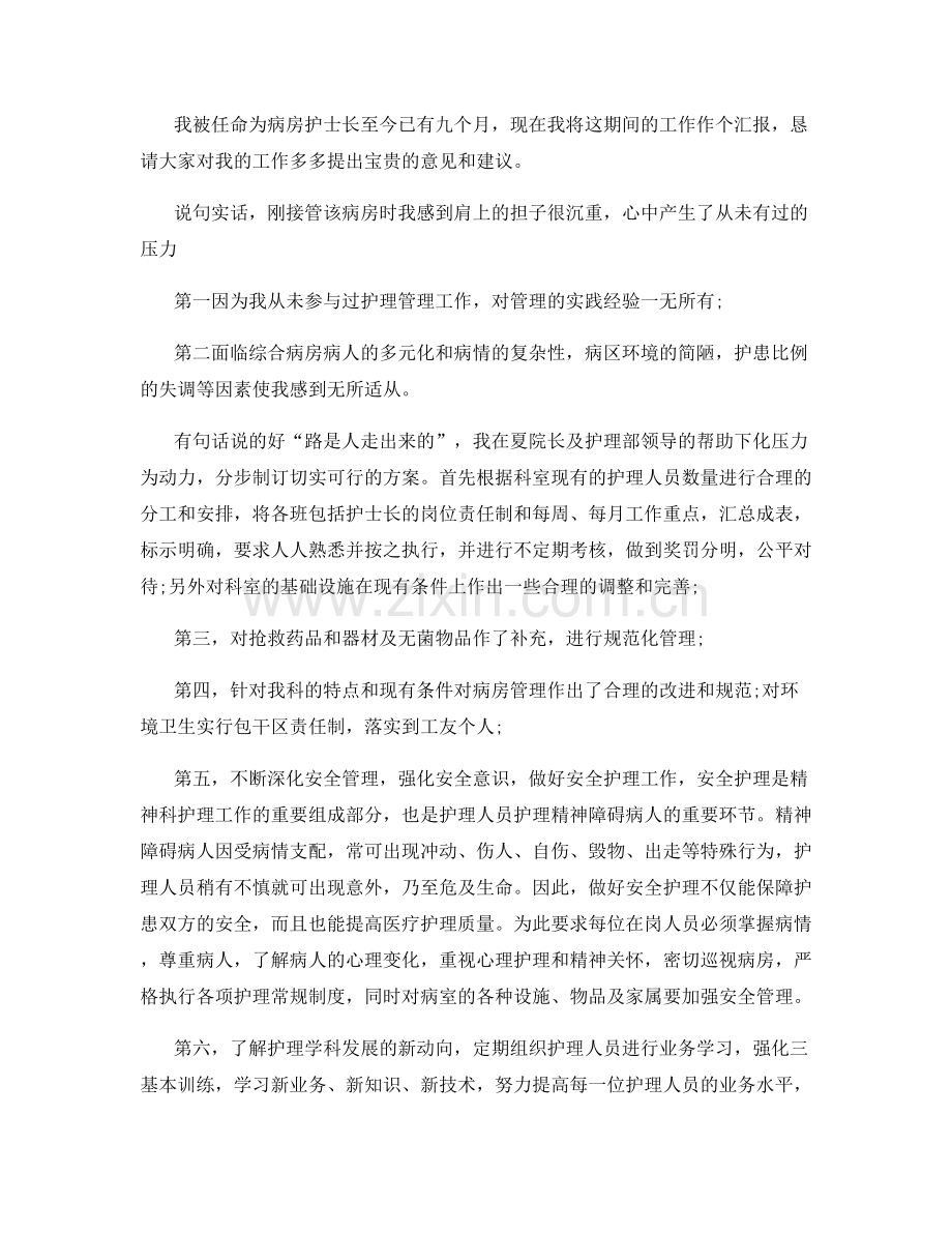 新任普外科护士长年终总结.docx_第3页