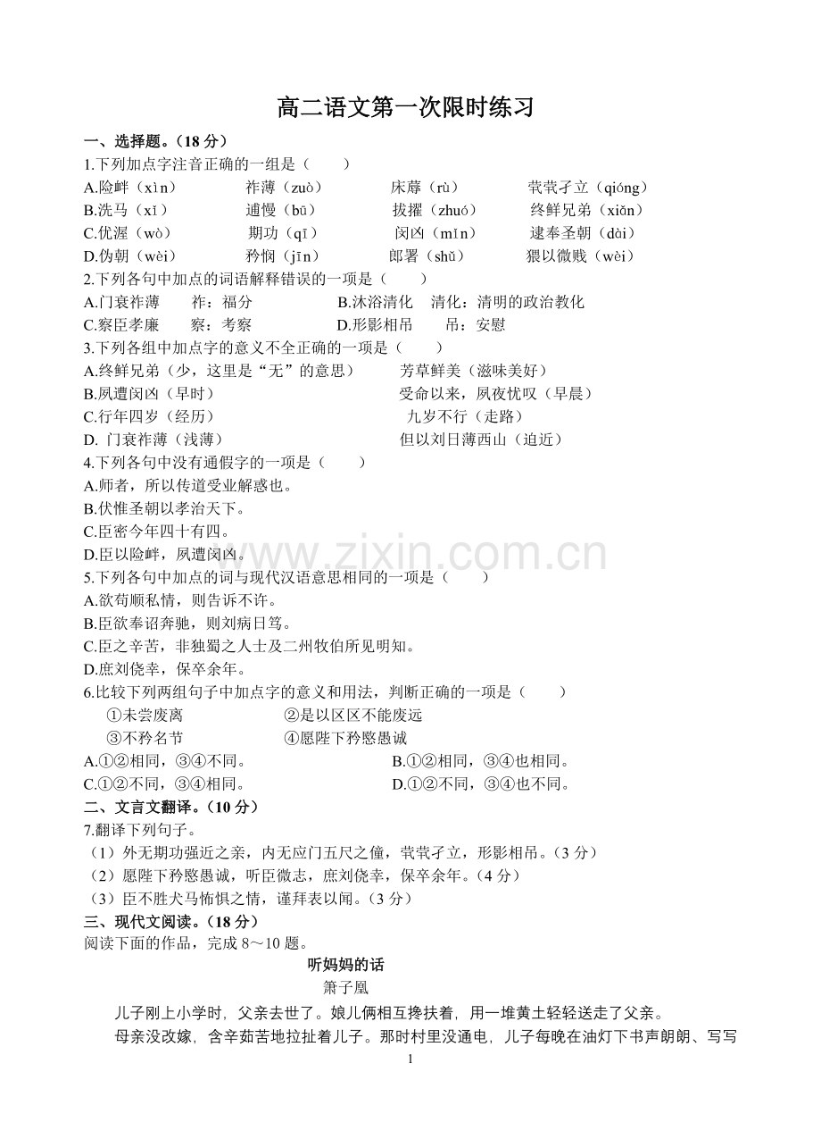 高二语文第一练学生版.doc_第1页