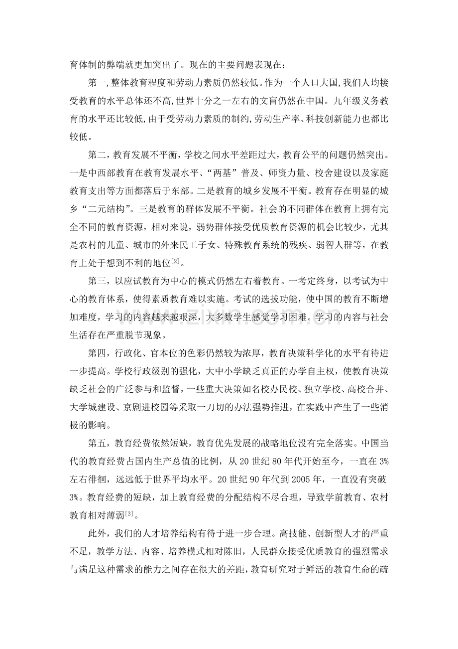 浅析中国教育改革问题.doc_第2页