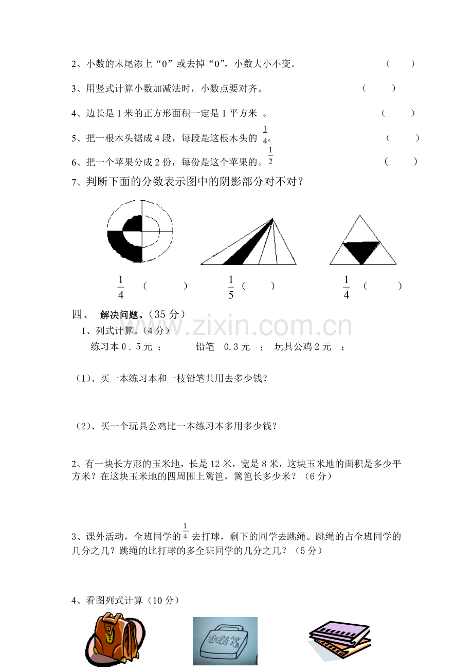 北师大版三年级数学下册期末试卷.doc_第2页