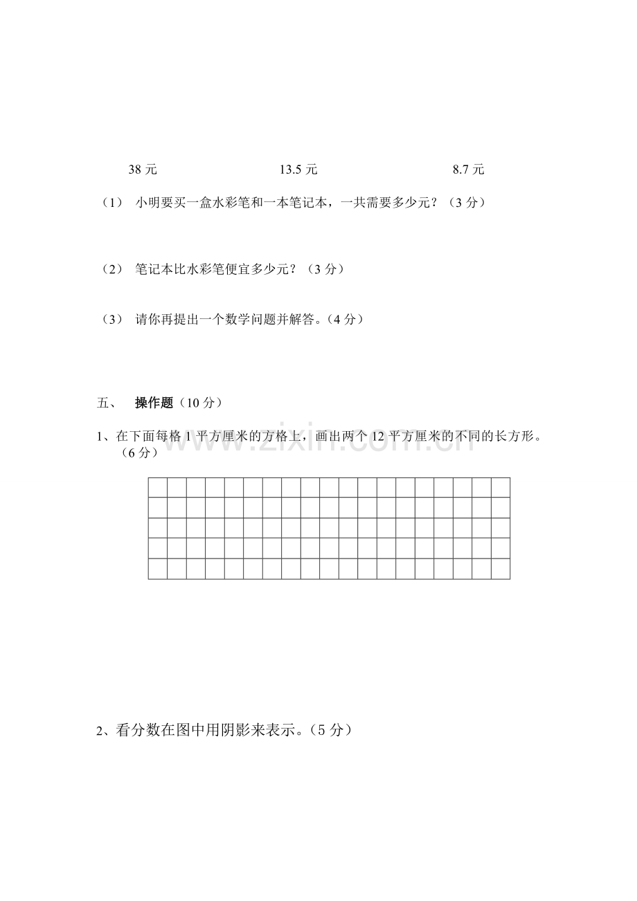 北师大版三年级数学下册期末试卷.doc_第3页