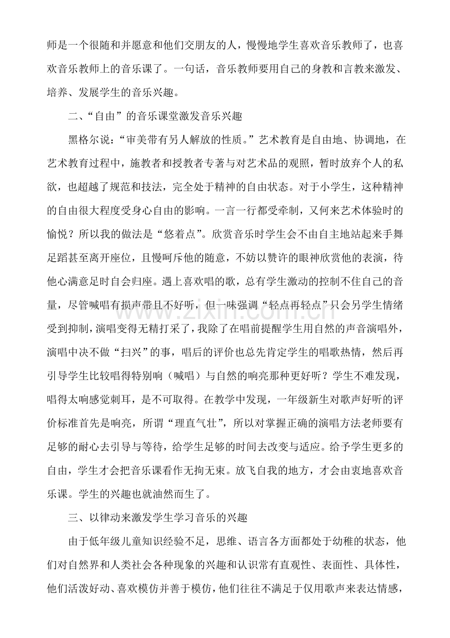 音乐教学中如何培养学生的学习兴趣.doc_第2页