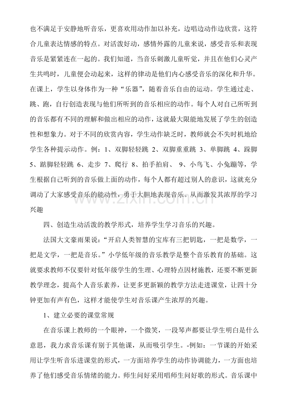 音乐教学中如何培养学生的学习兴趣.doc_第3页