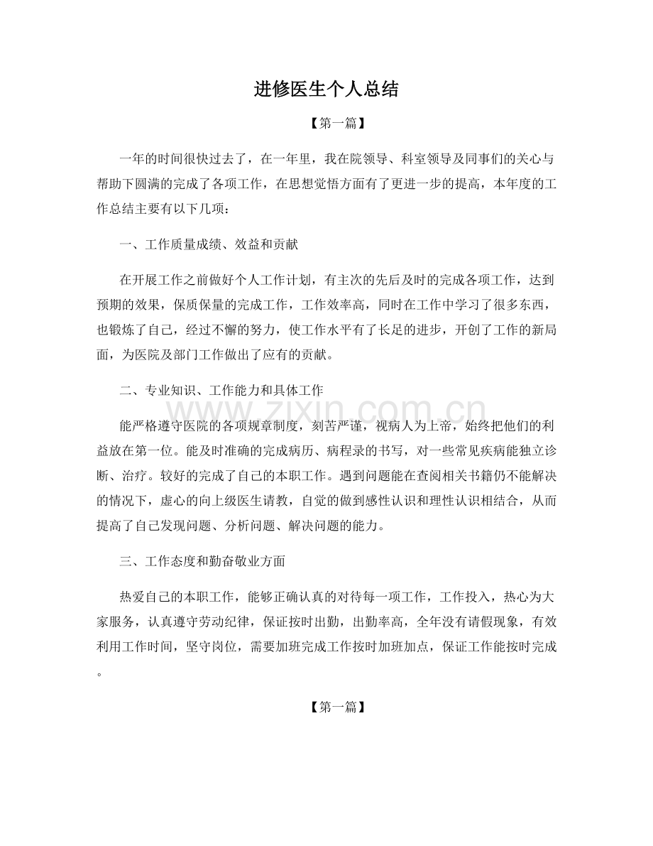 进修医生个人总结.docx_第1页