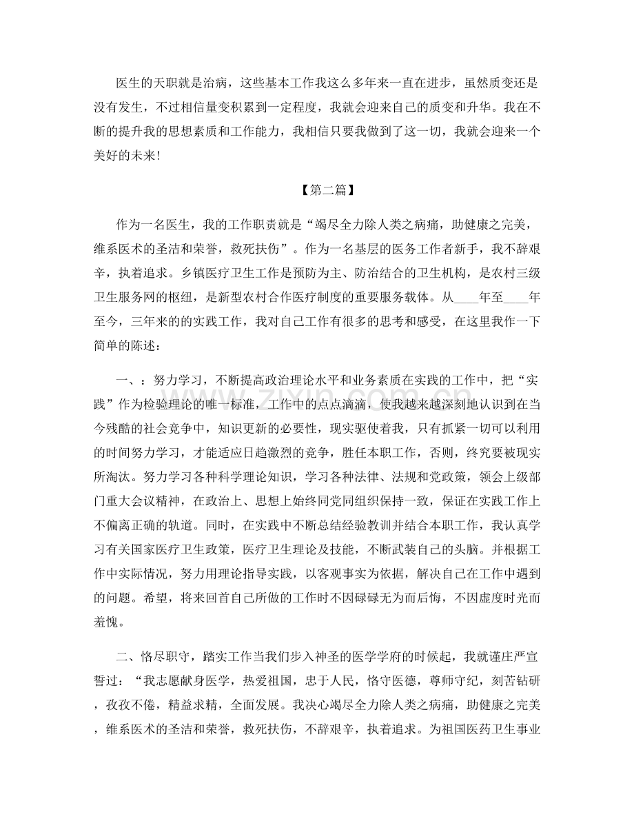 进修医生个人总结.docx_第2页