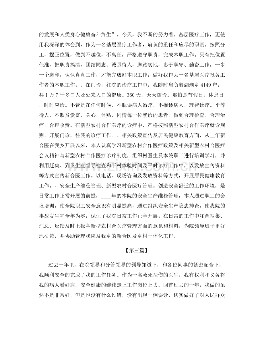 进修医生个人总结.docx_第3页